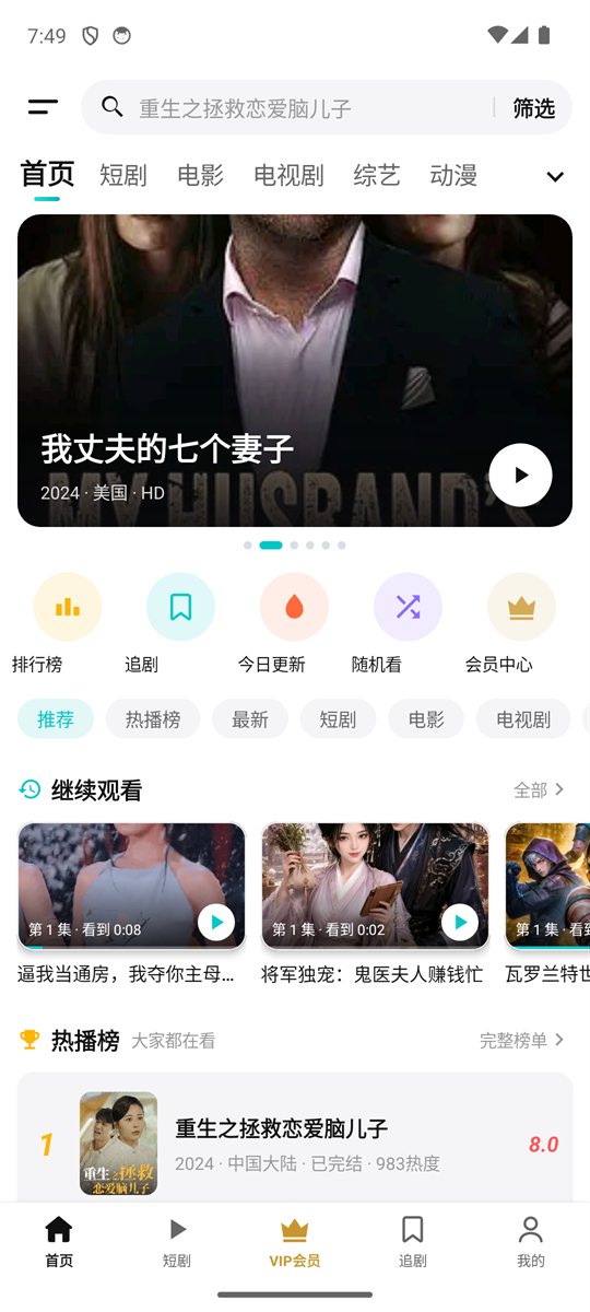 星海影视首页:轮播、快捷入口、继续观看与热播榜