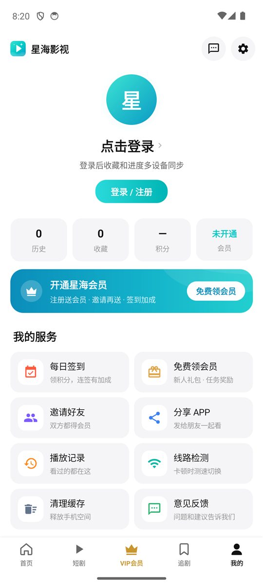 星海影视「我的」页面:历史、收藏、积分、设置