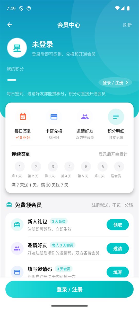 星海影视会员中心:签到、积分、邀请